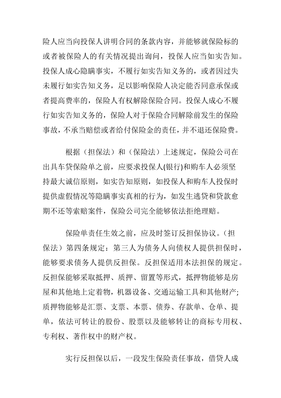 关于保险合同集合六篇.docx_第2页