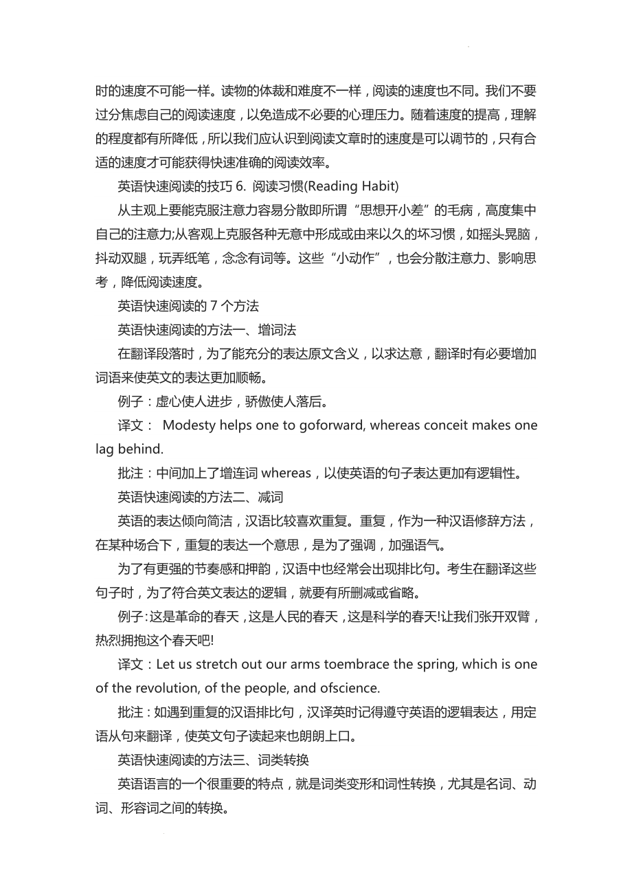 高考英语快速阅读技巧资料(2).docx_第2页