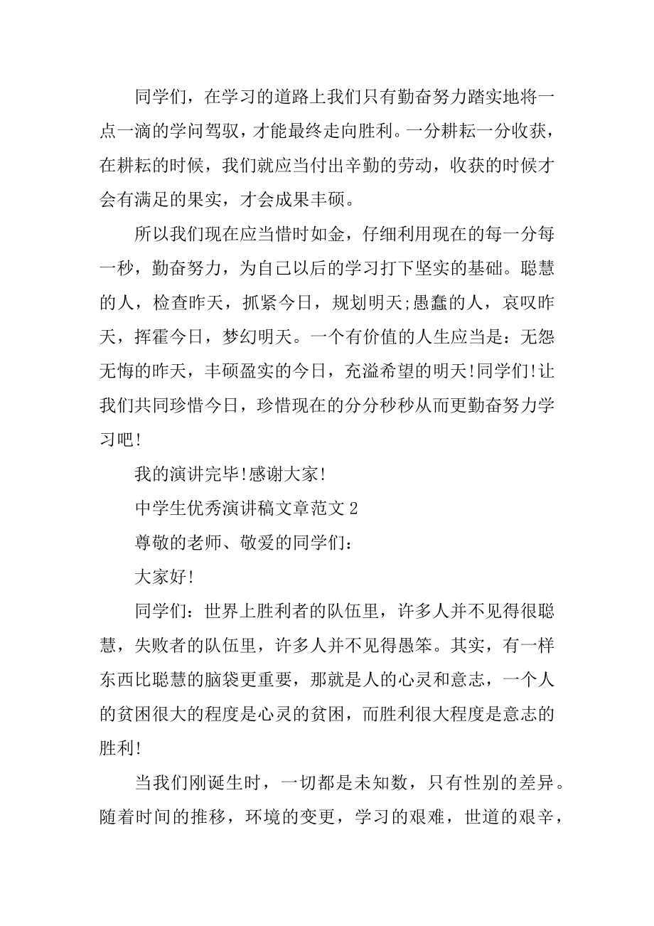 高中生优秀演讲稿文章范文范例.docx_第2页