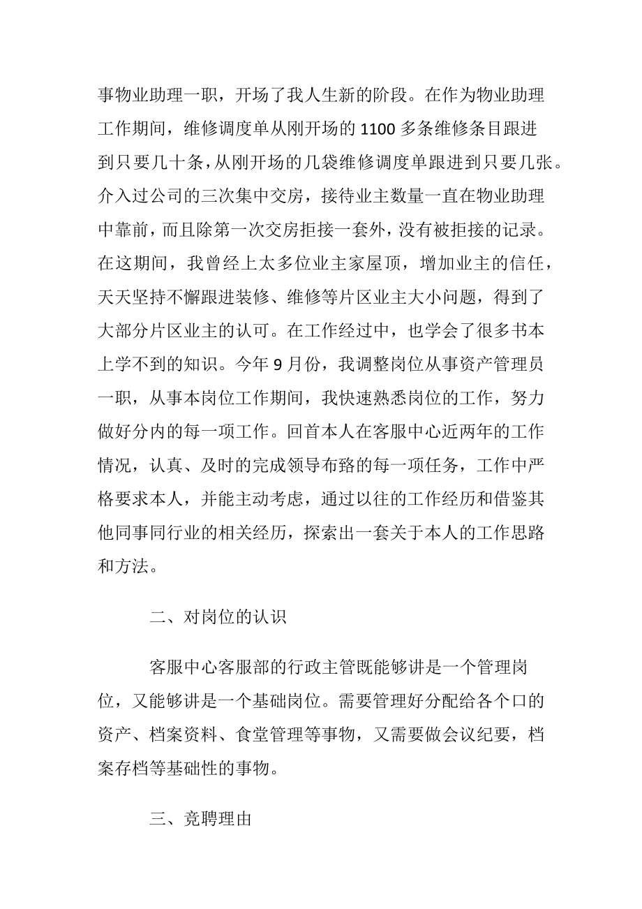 主管竞聘书.docx_第2页