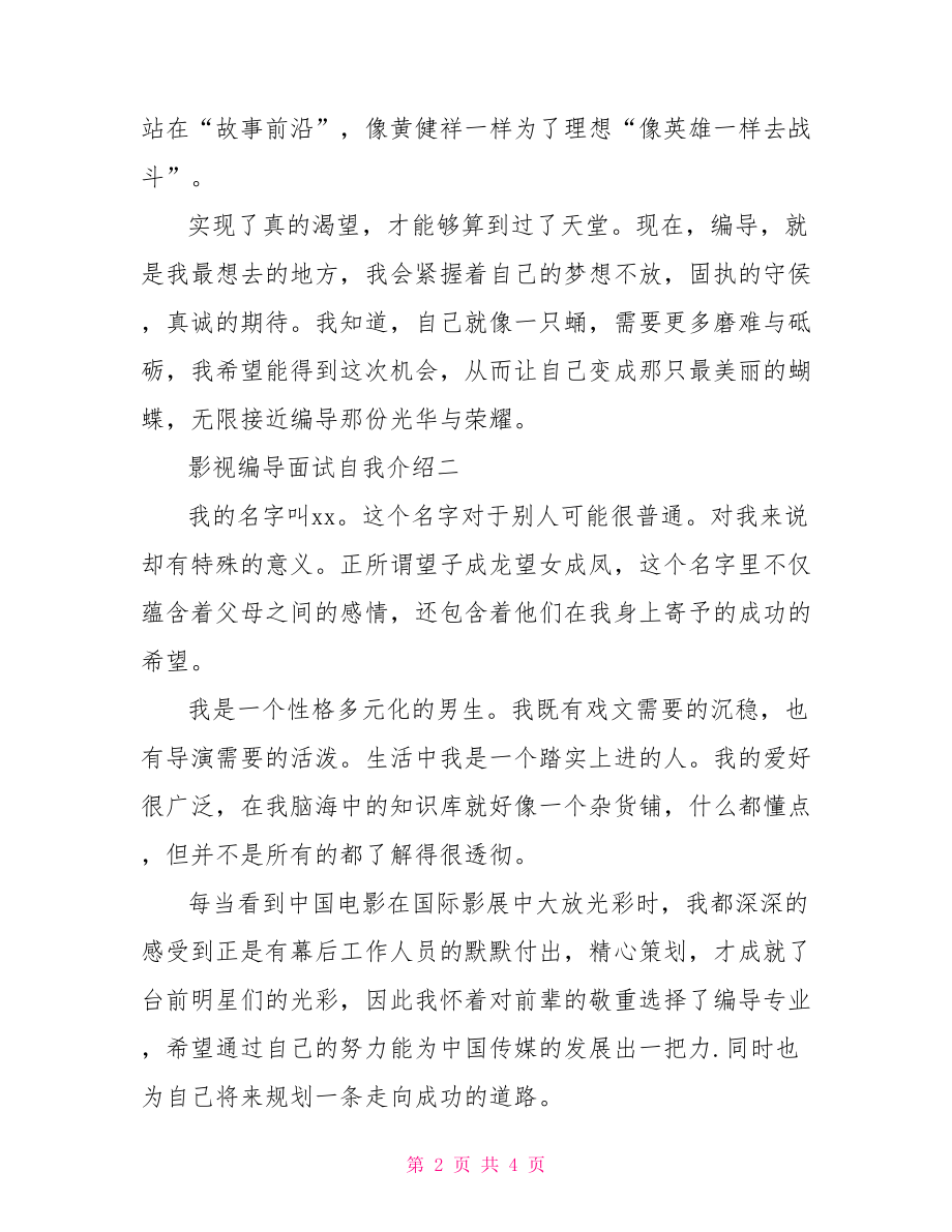 【影视编导面试自我介绍】编导面试自我介绍范文.doc_第2页