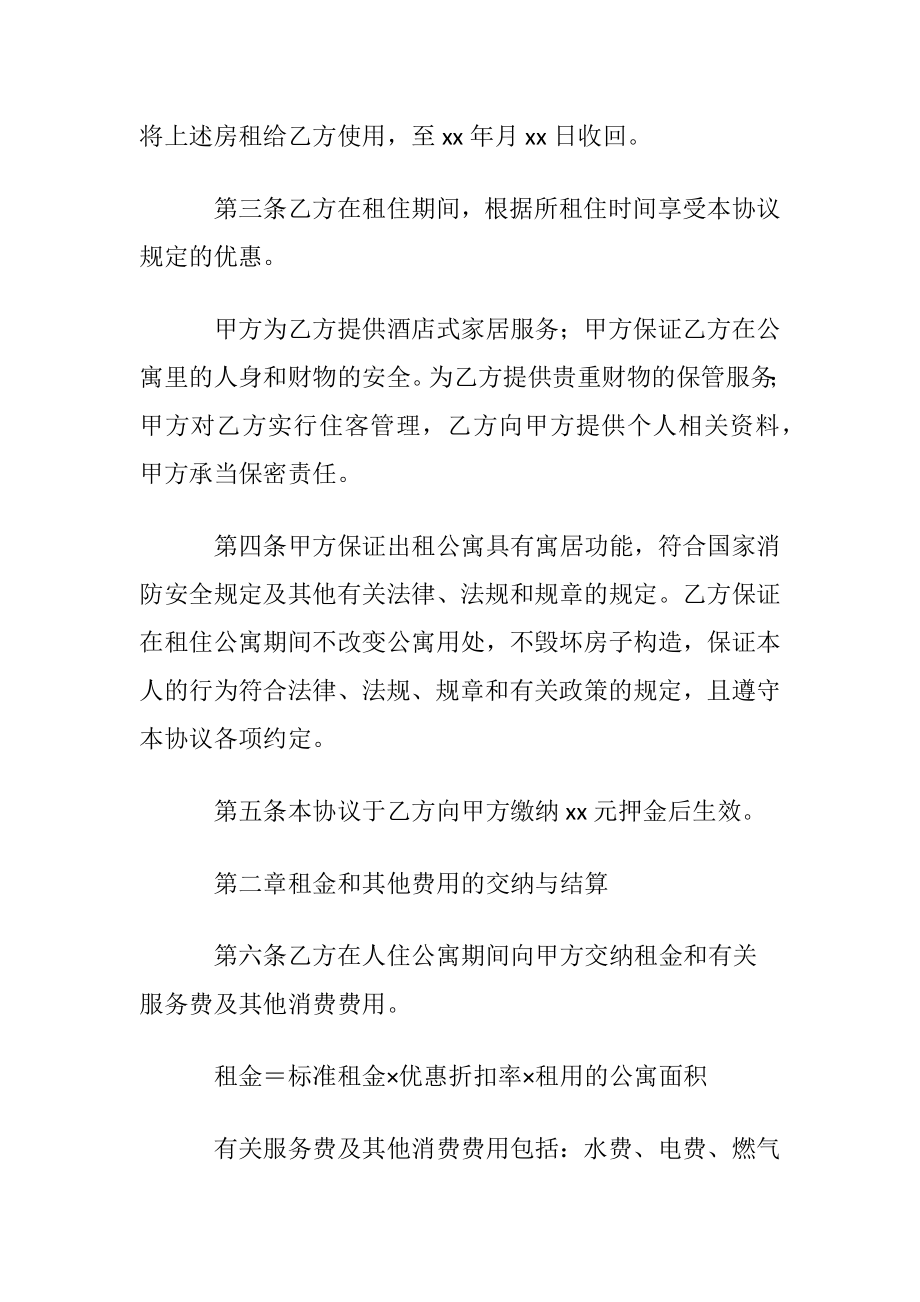 公寓租赁协议书.docx_第2页