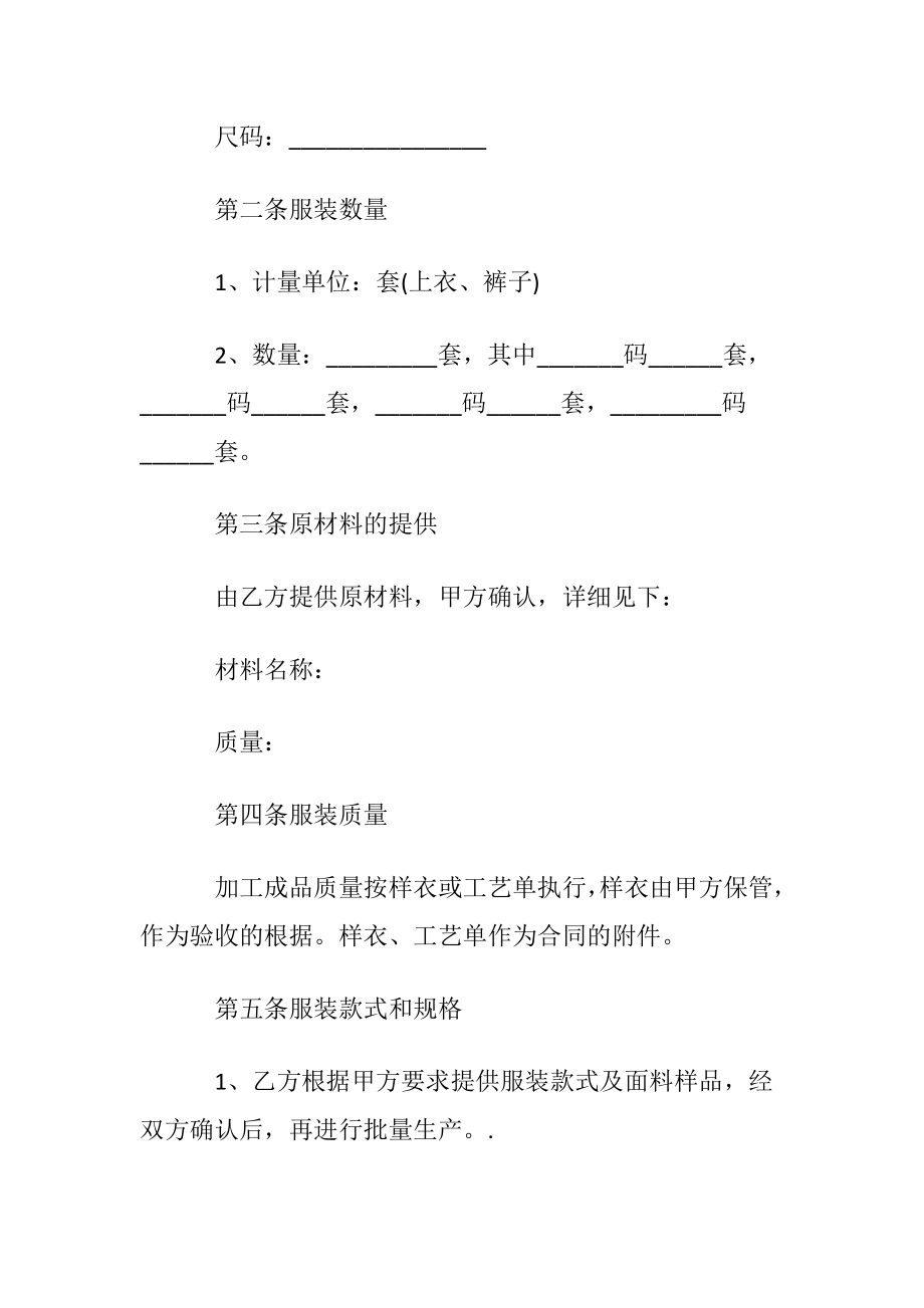 服装定制合同6篇.docx_第2页