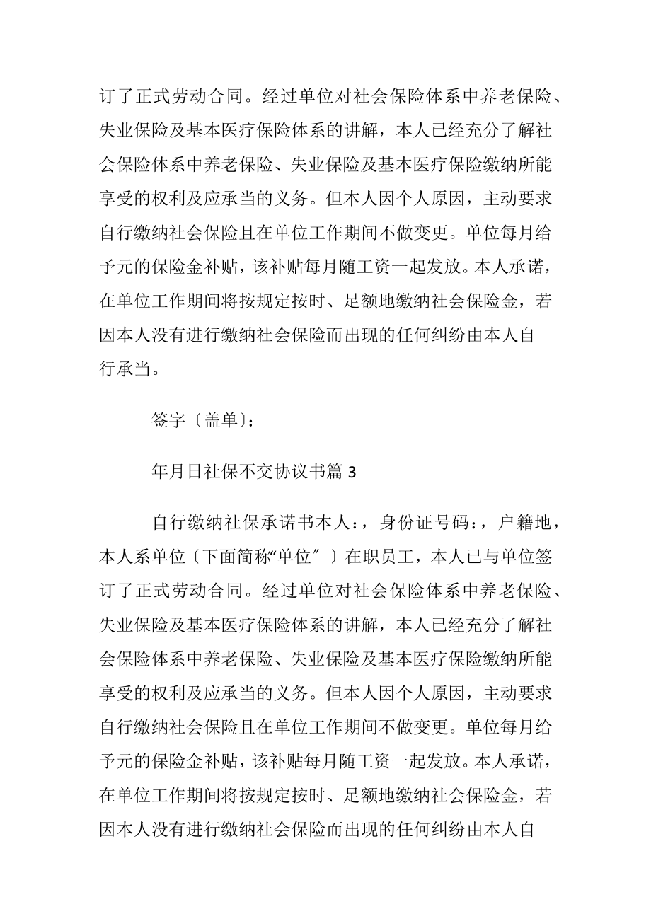 社保不交协议书范文合集七篇.docx_第2页