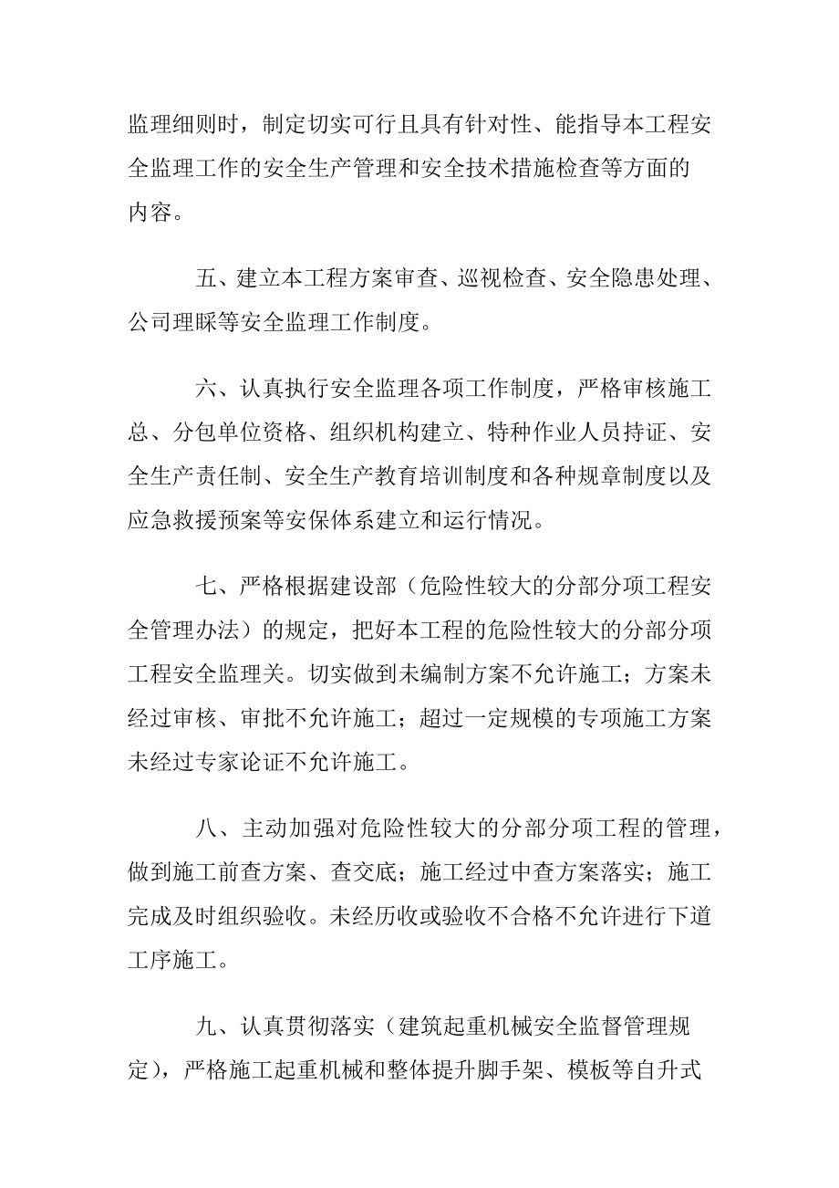 工程质量承诺书范文十篇.docx_第2页