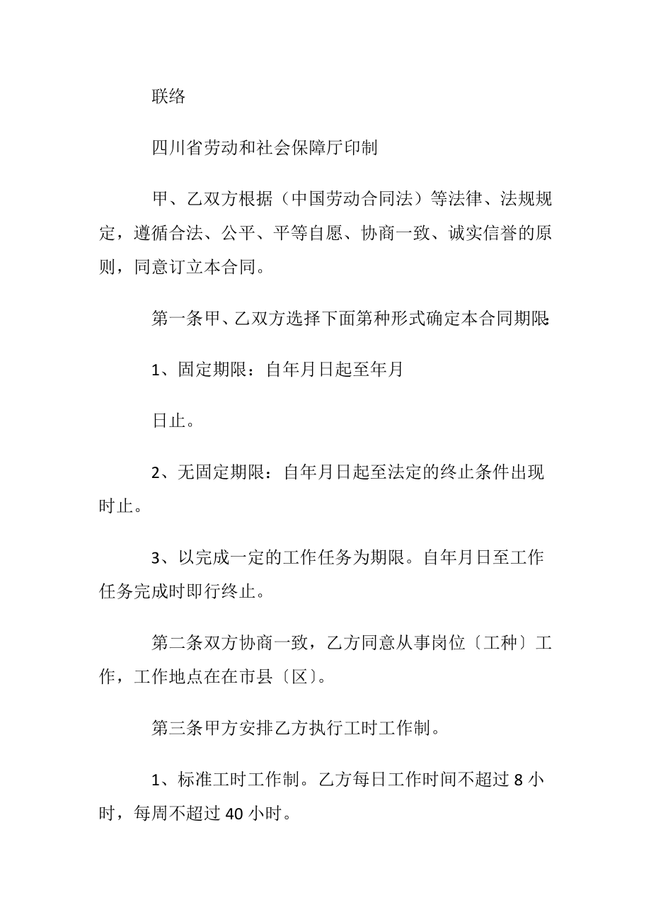 四川劳动合同.docx_第2页