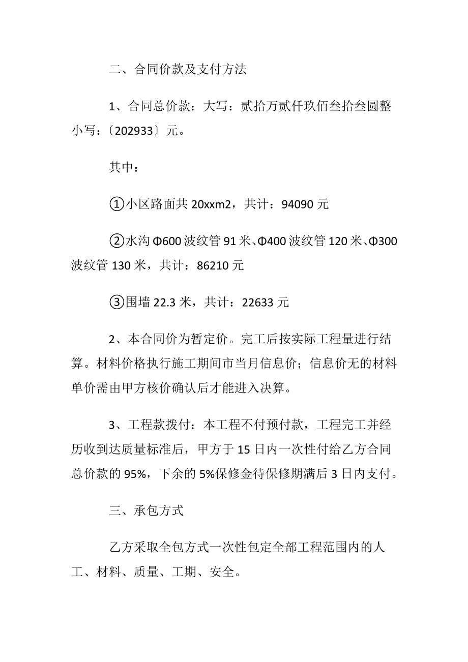 有关合同协议书9篇.docx_第2页