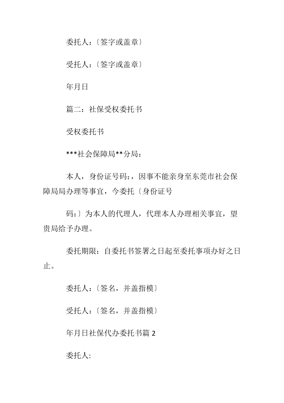 社保代办委托书8篇.docx_第2页