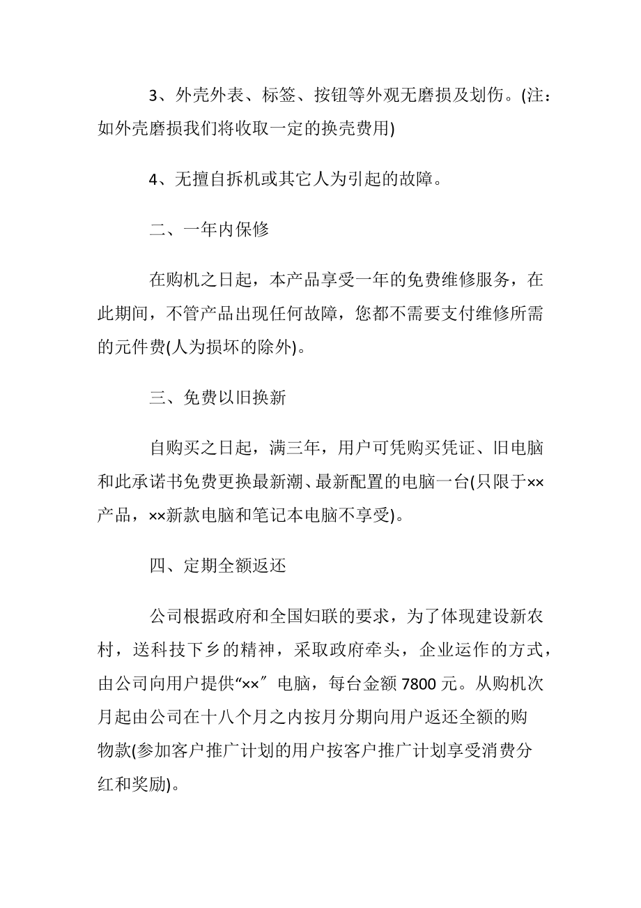 电脑售后服务承诺书15篇 (2).docx_第2页