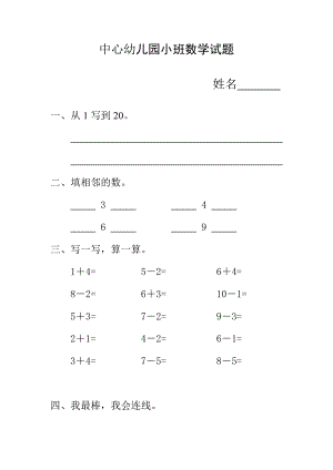 中心幼儿园小班数学试题.doc