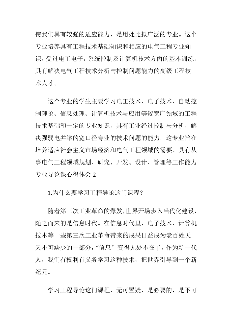 专业导论课心得体会(汇编12篇).docx_第2页