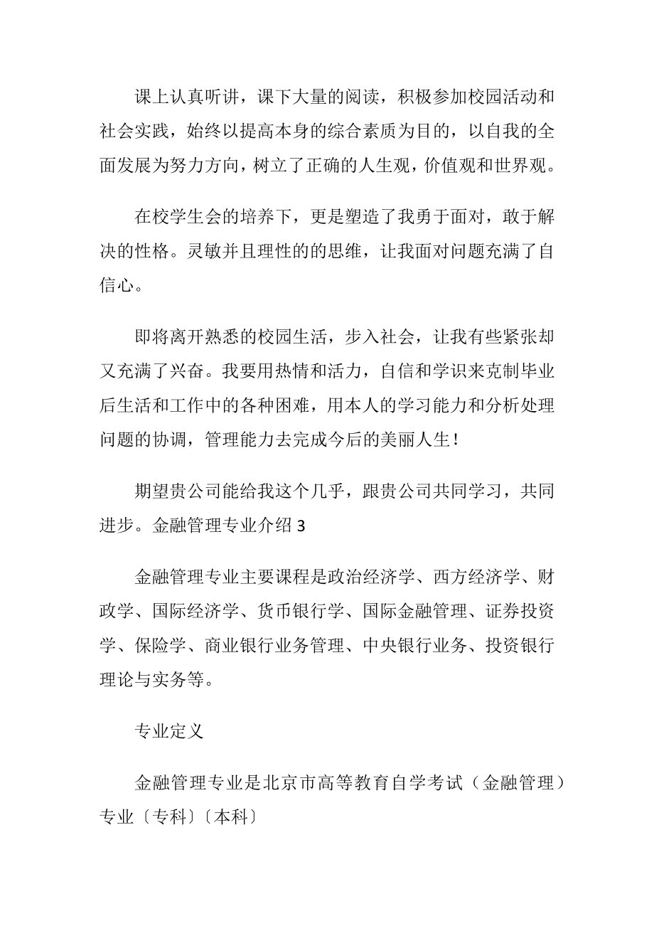 金融管理专业介绍.docx_第2页