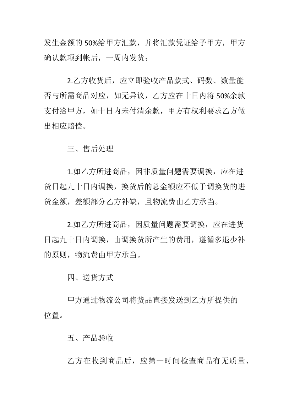 服装协议书范文集合9篇.docx_第2页