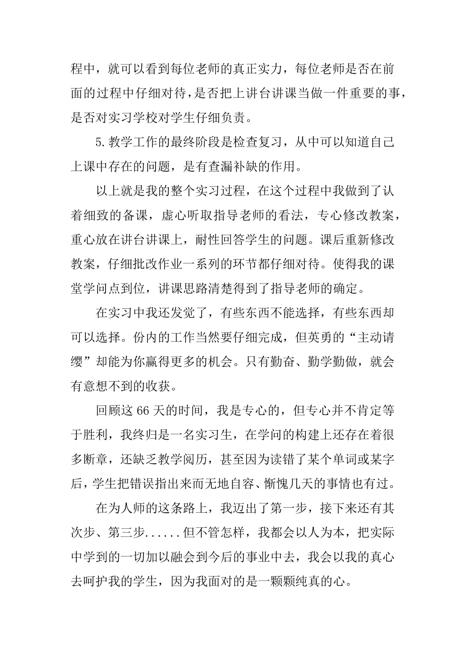 语文教师顶岗实习实践报告例文.docx_第2页