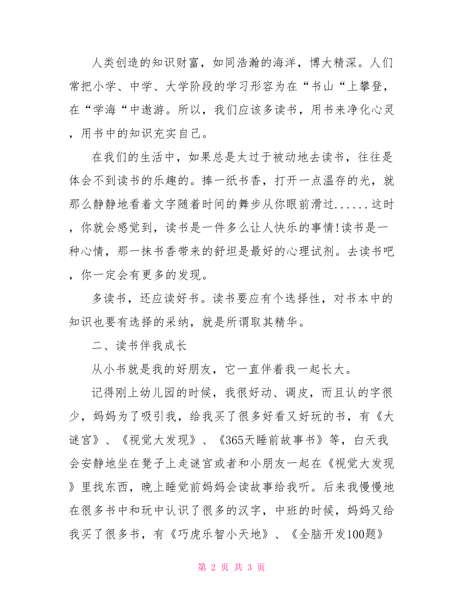 以读书为主题的手抄报.doc_第2页