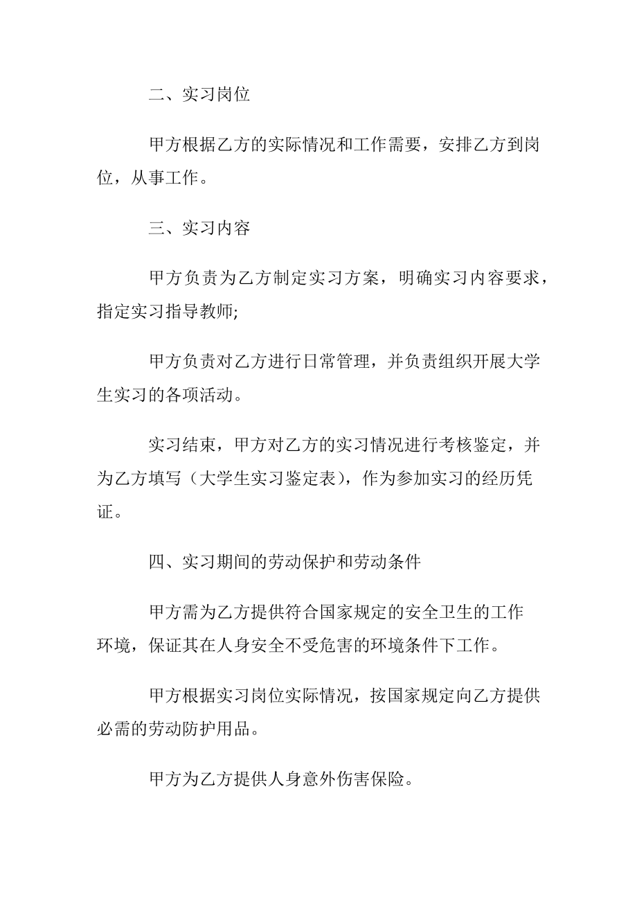 大学生就业实习协议书集合15篇.docx_第2页