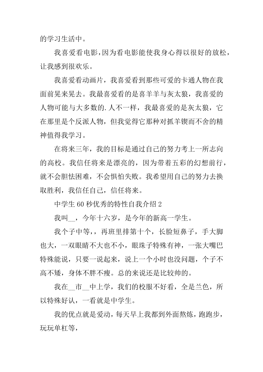 高中生60秒优秀的个性自我介绍例文.docx_第2页