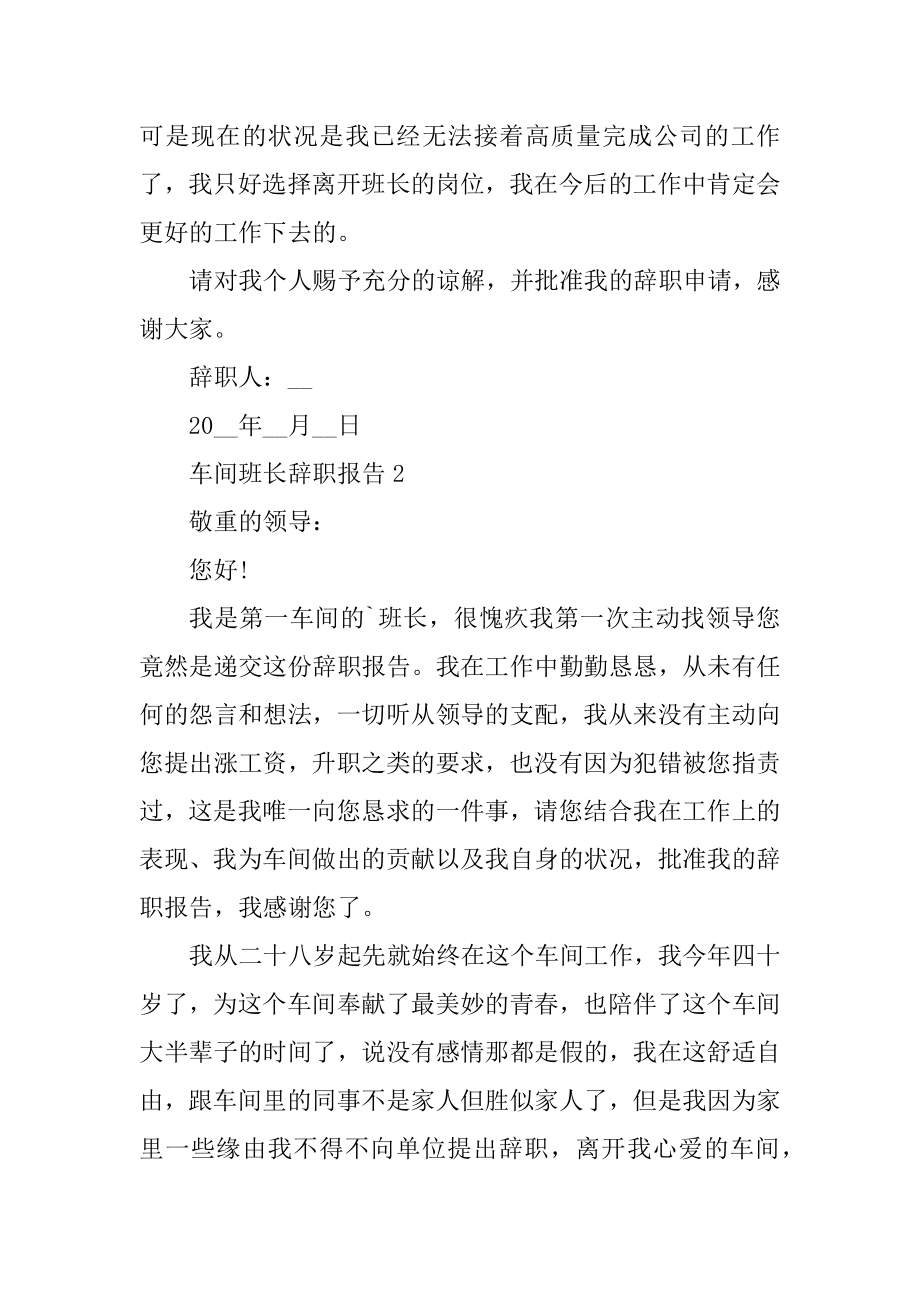 车间班长个人工作辞职报告优质.docx_第2页