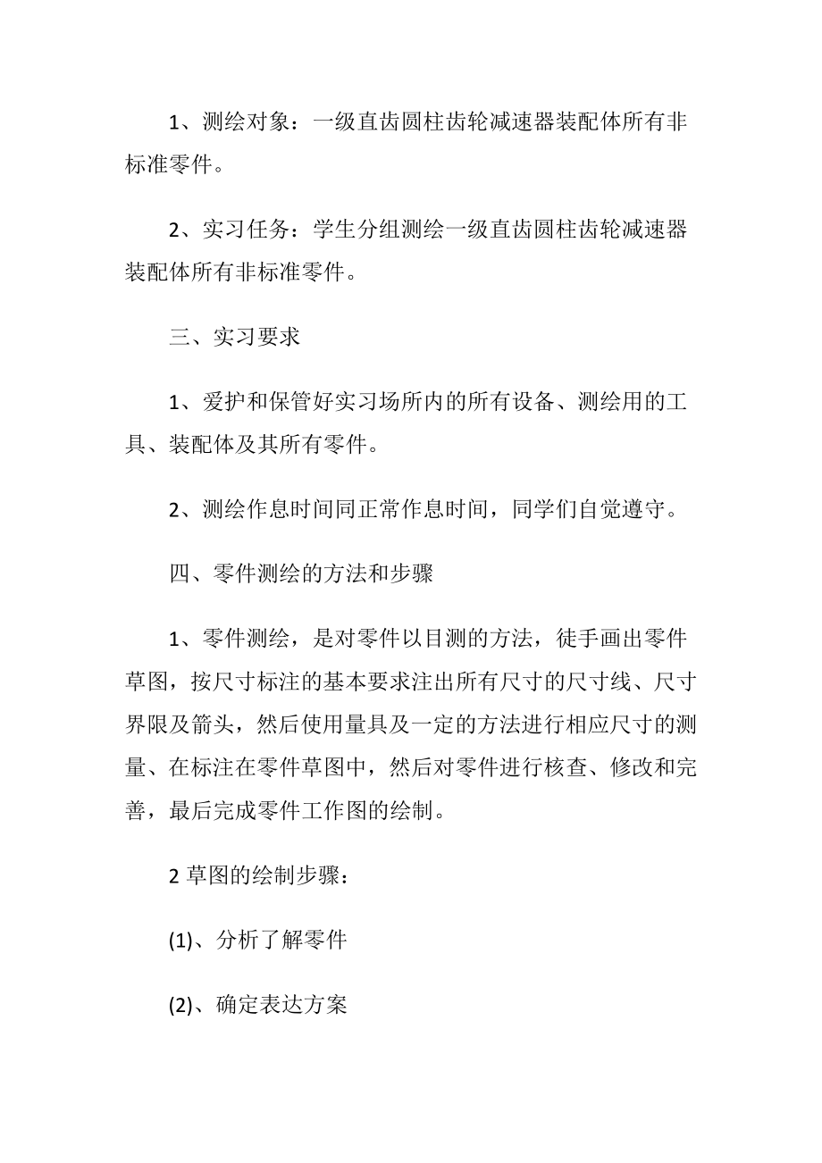 有关测量的实习报告范文六篇.docx_第2页