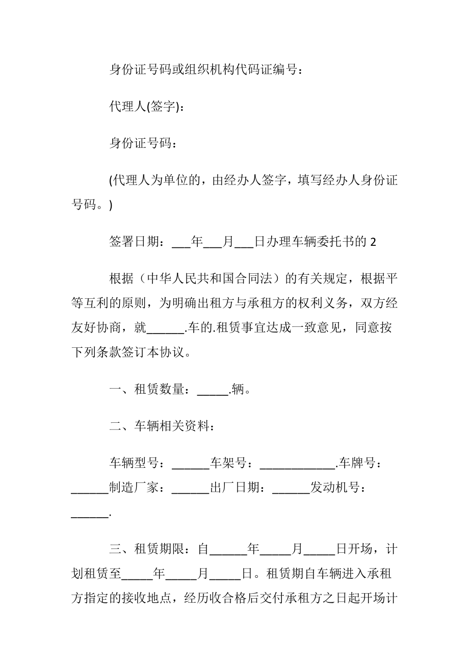 办理车辆委托书的.docx_第2页