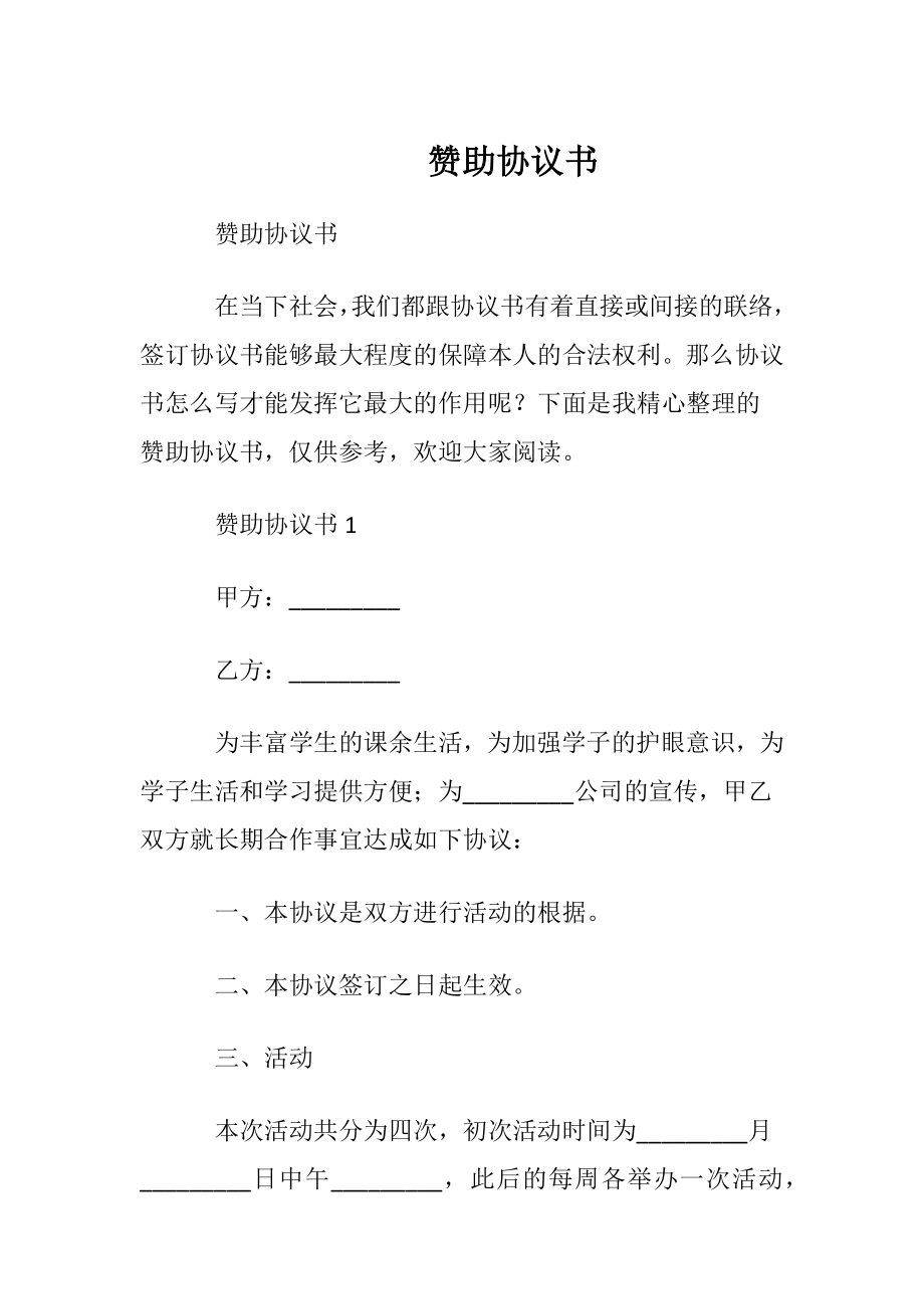 赞助协议书_1.docx_第1页