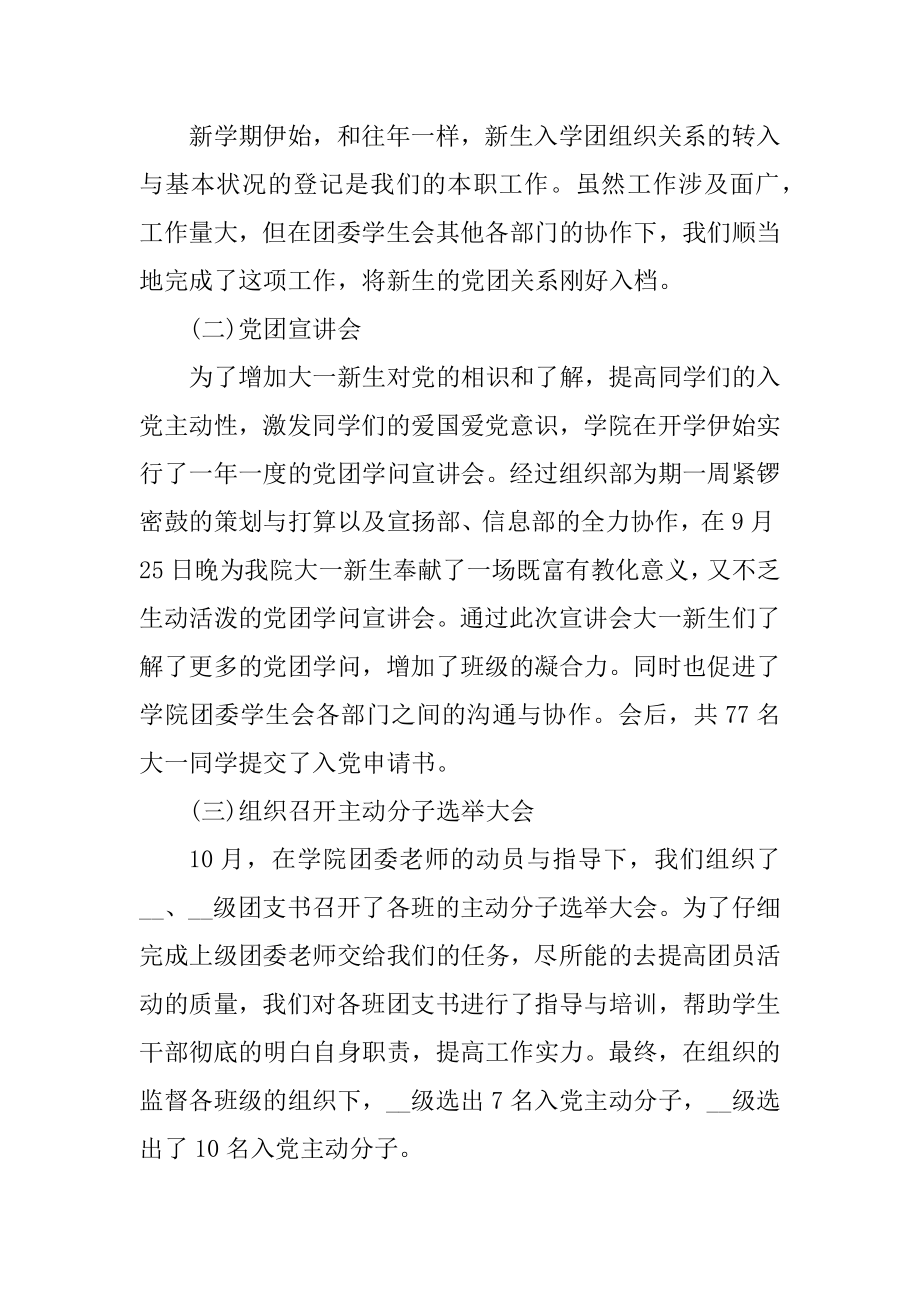 述职报告团委干事五篇精选.docx_第2页