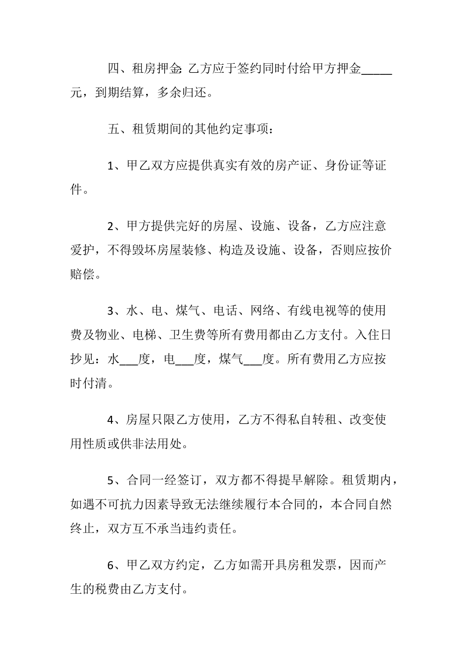 个人租房合同协议书汇编15篇.docx_第2页