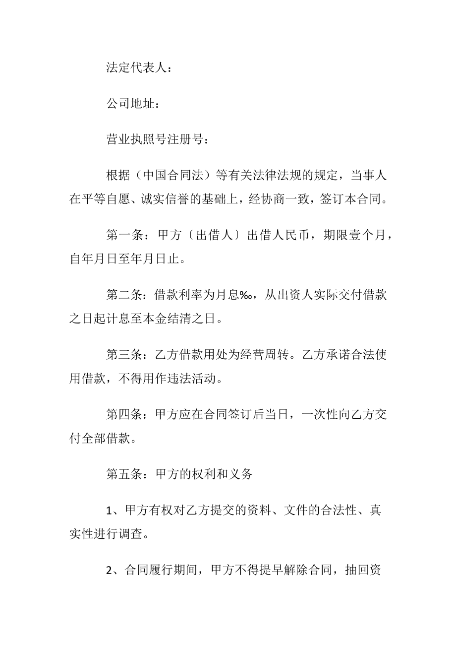 投资公司借款合同_1.docx_第2页