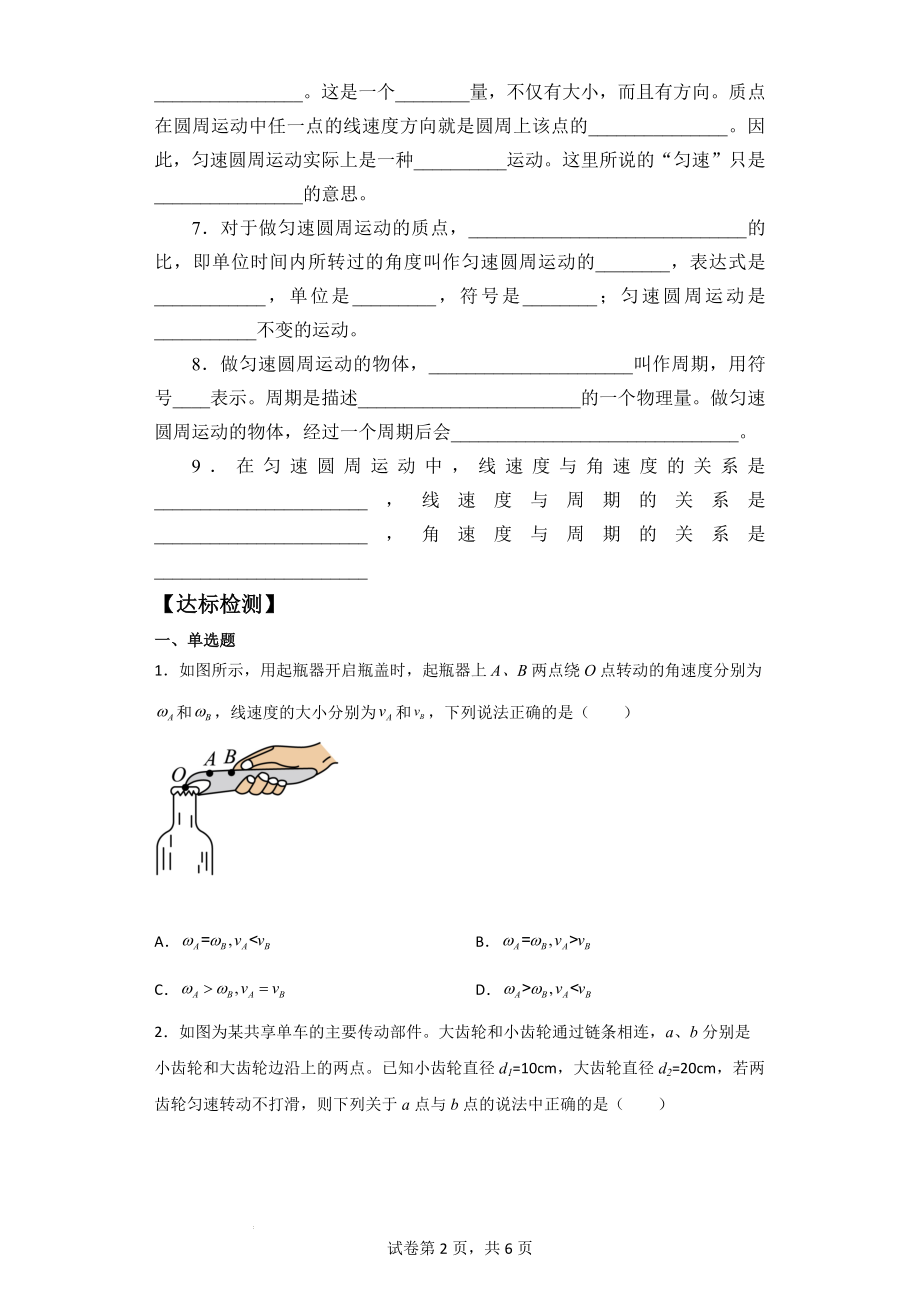 圆周运动导学案--高一下学期物理人教版（2019）必修第二册.docx_第2页