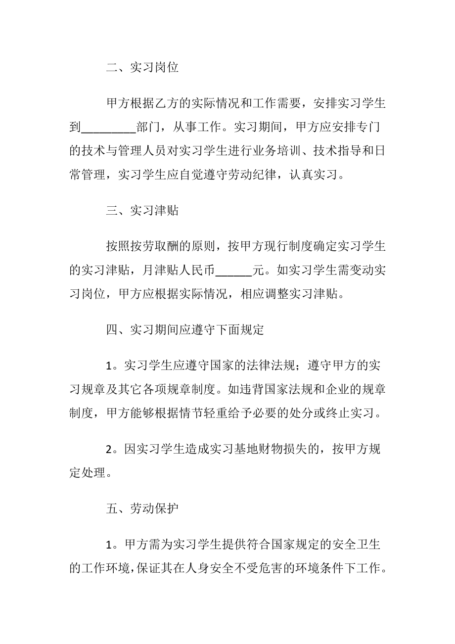 实习劳动合同通用15篇.docx_第2页