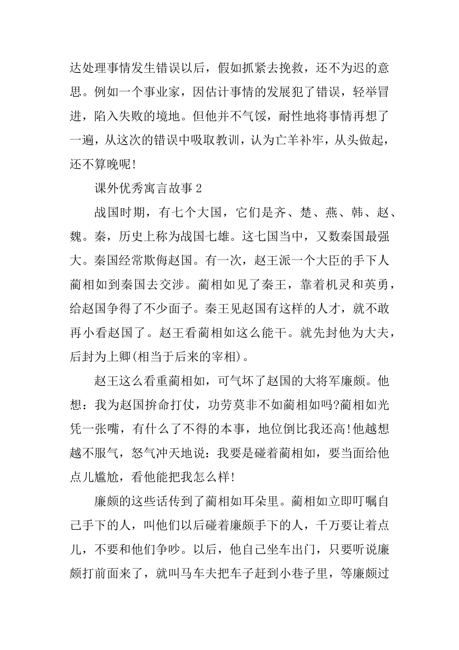 课外优秀寓言故事范本五篇例文.docx_第2页