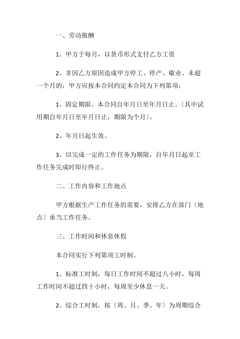 社保局劳动合同_1.docx_第2页