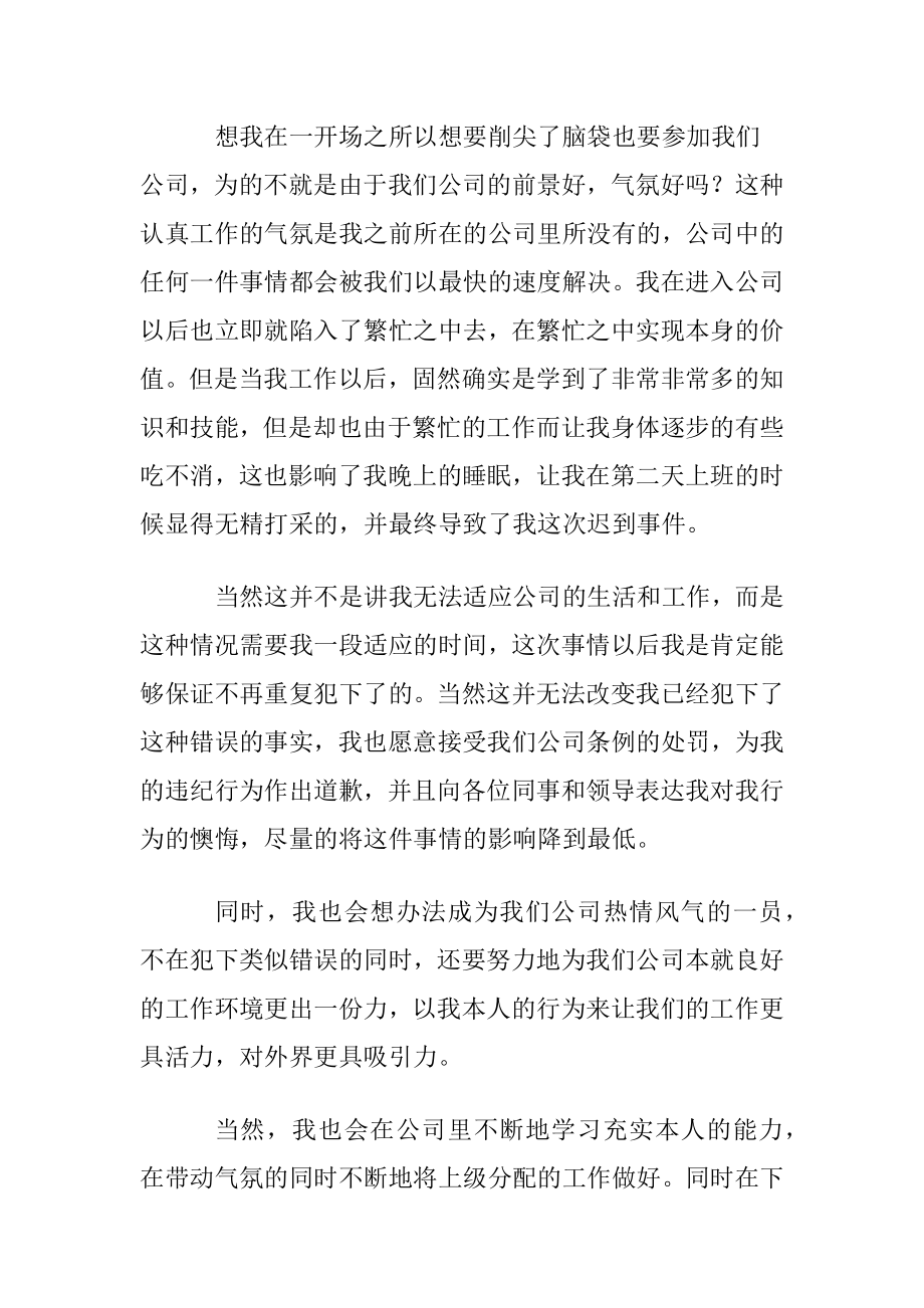 企业员工上班迟到检讨书_1.docx_第2页