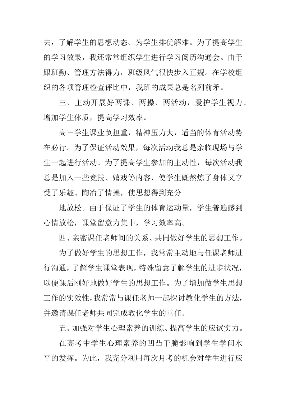 高中班主任经验总结汇编.docx_第2页