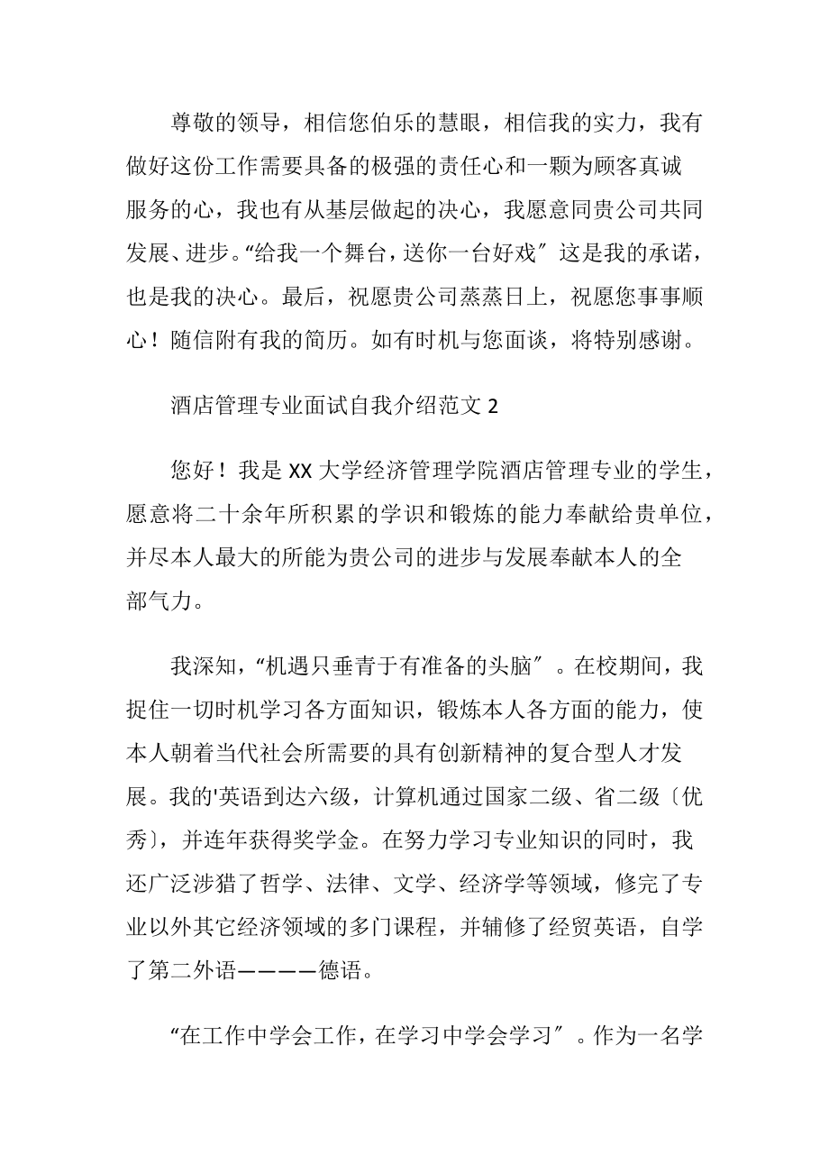 酒店管理专业面试自我介绍_1.docx_第2页