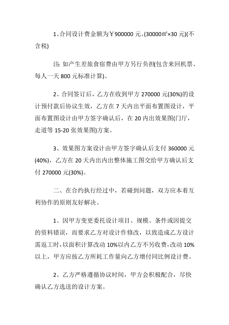 委托设计合同汇编15篇.docx_第2页