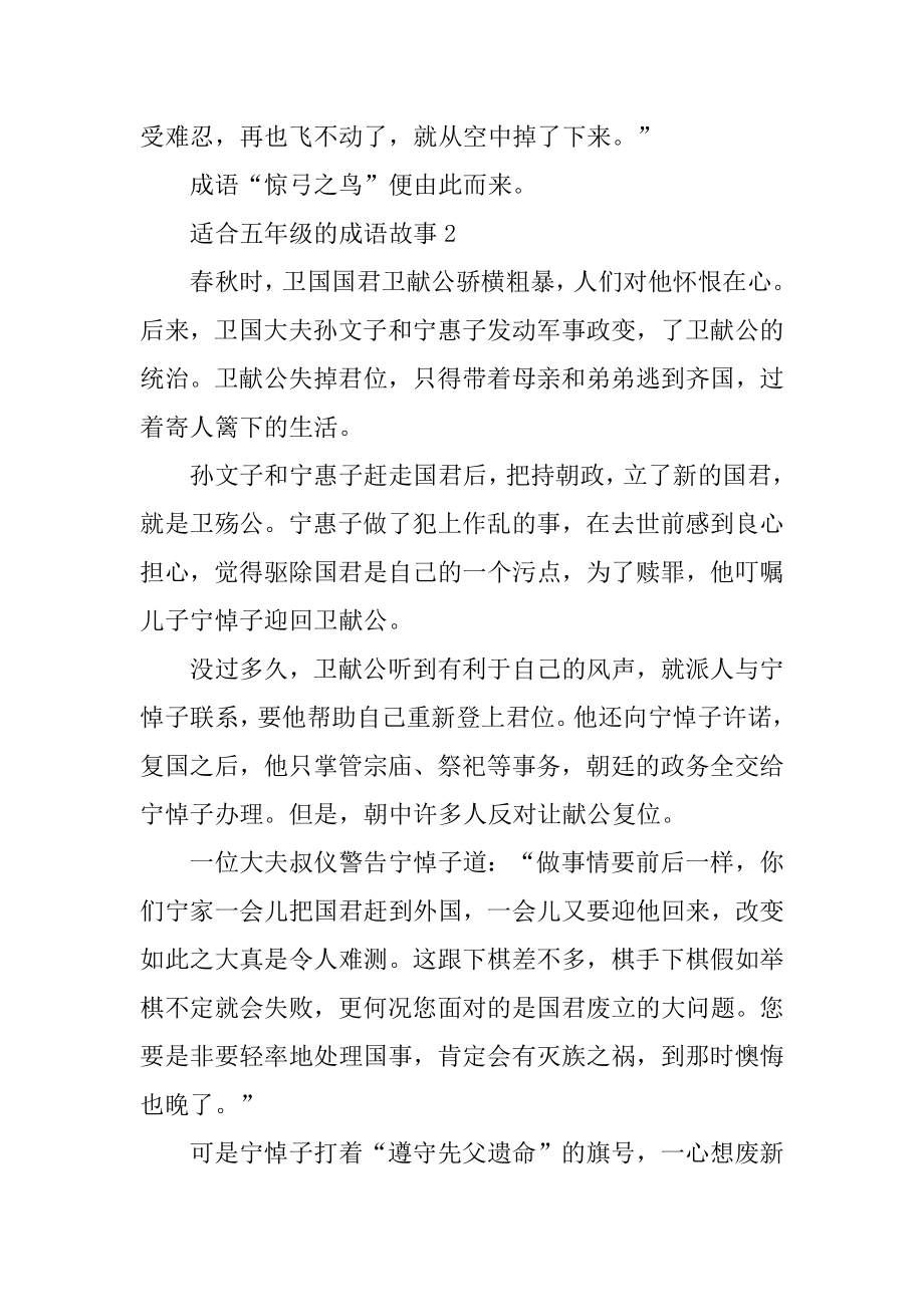 适合五年级的成语故事汇编.docx_第2页