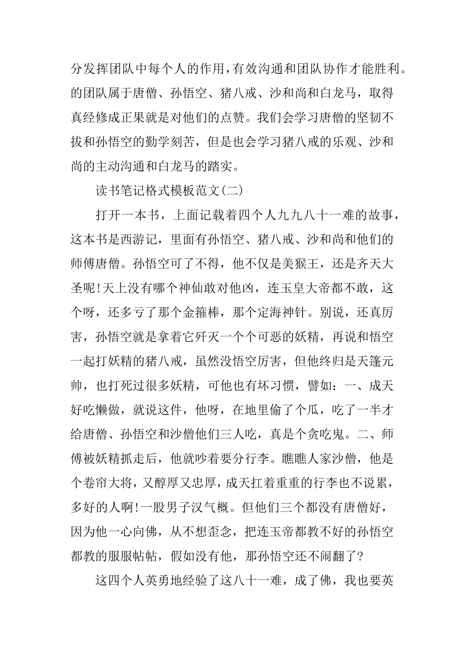 读书笔记格式模板范文最新.docx_第2页