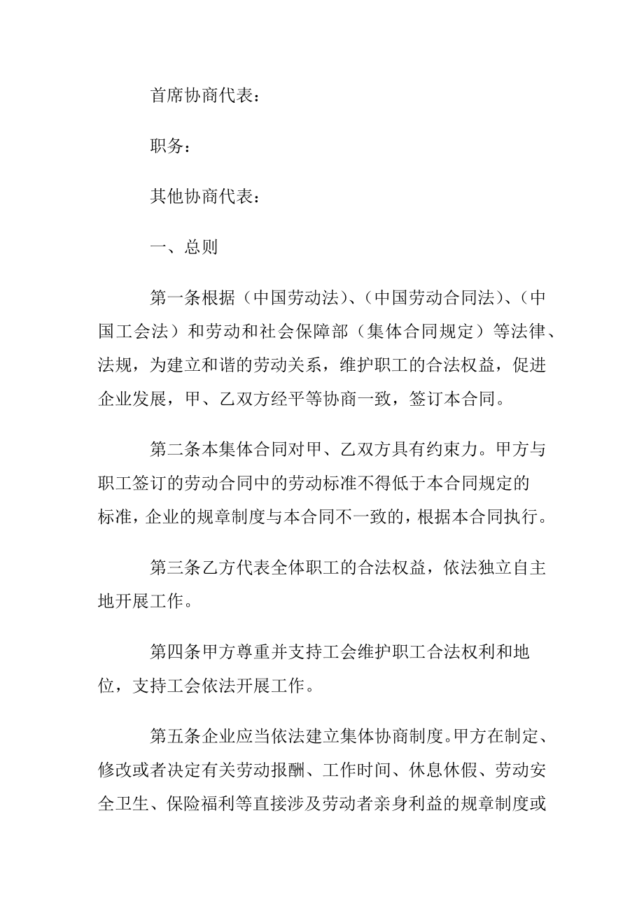 集体劳动合同范本_劳动合同.docx_第2页