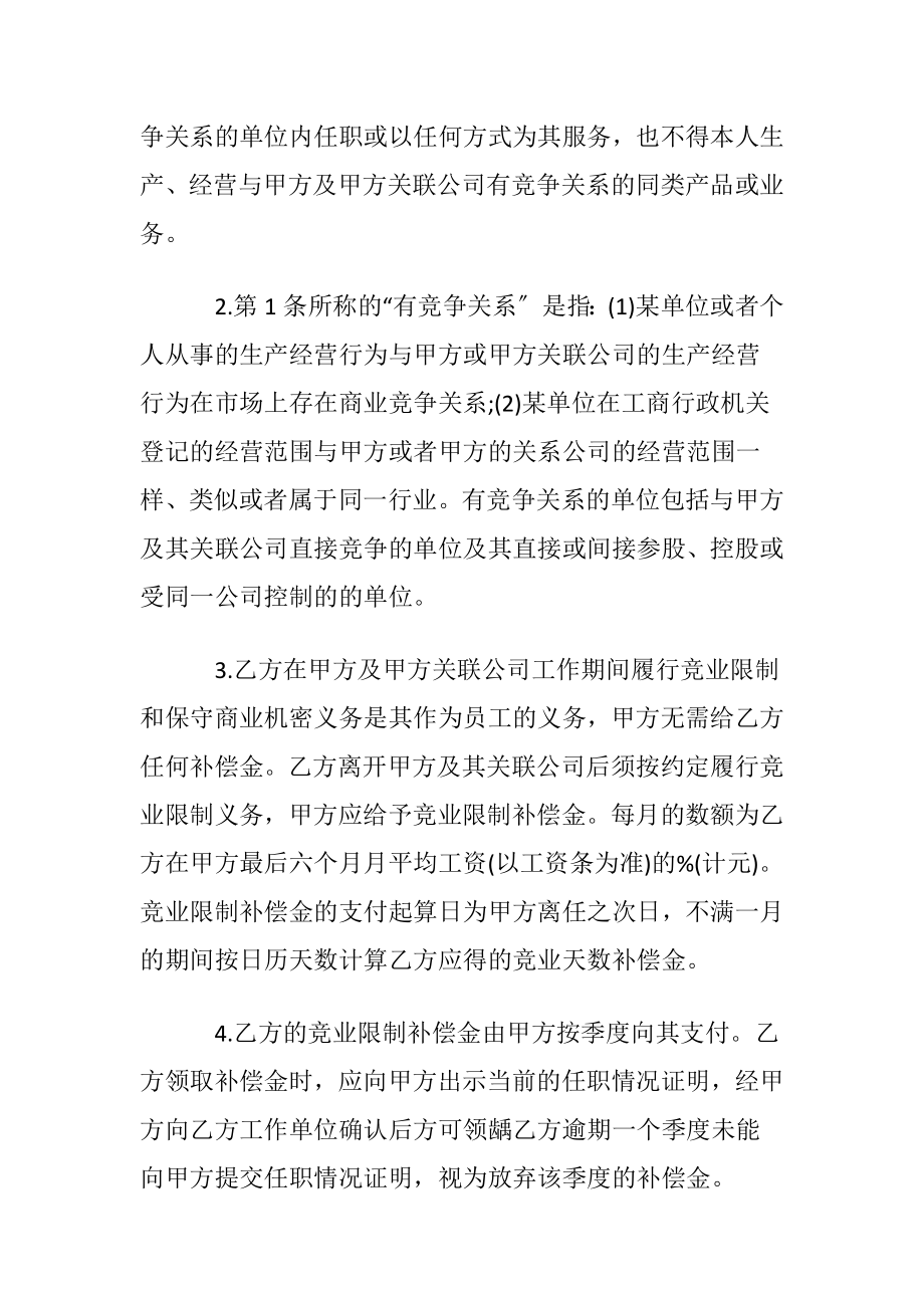 竞业限制协议书15篇.docx_第2页