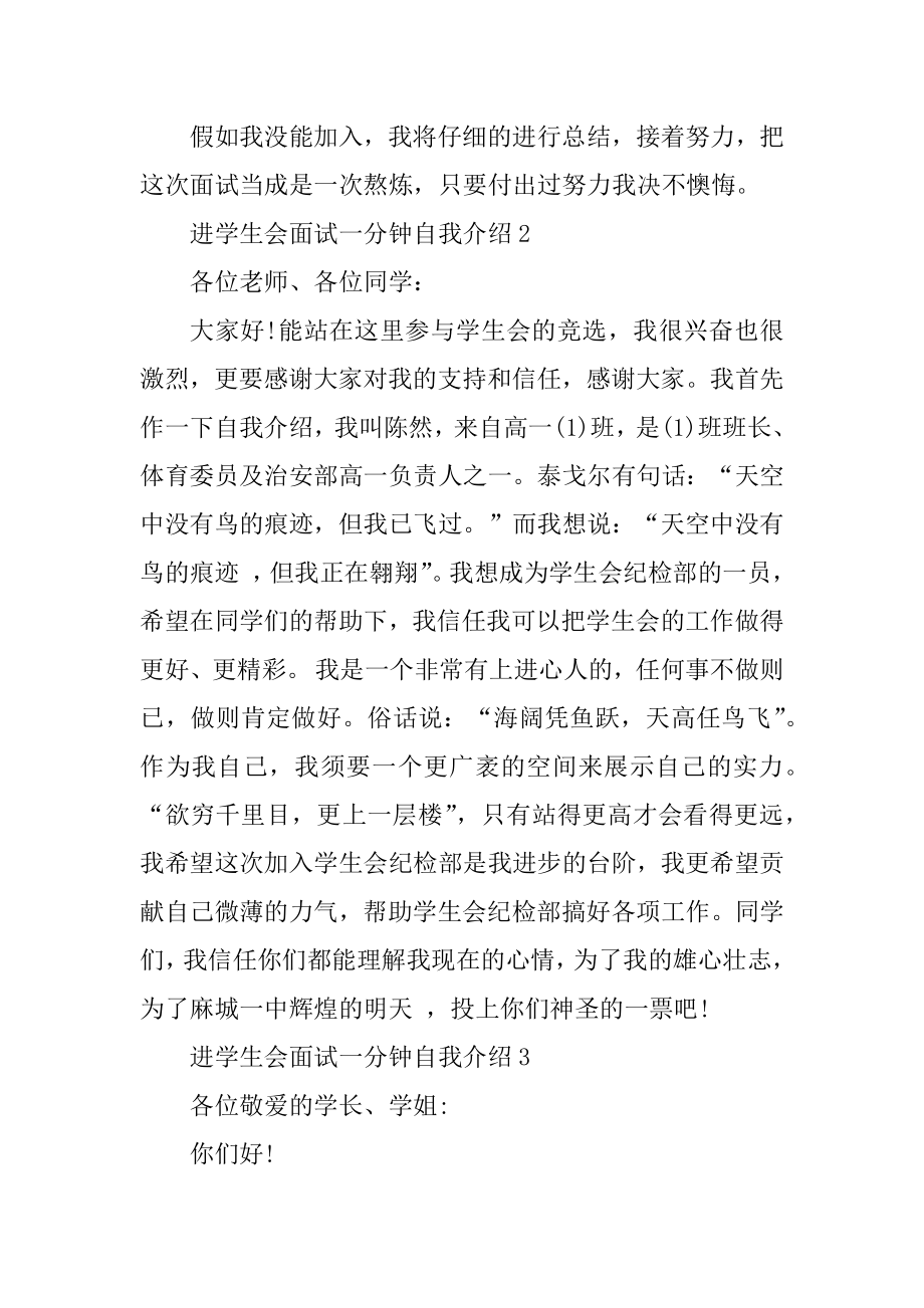 进学生会面试一分钟自我介绍范文汇总.docx_第2页