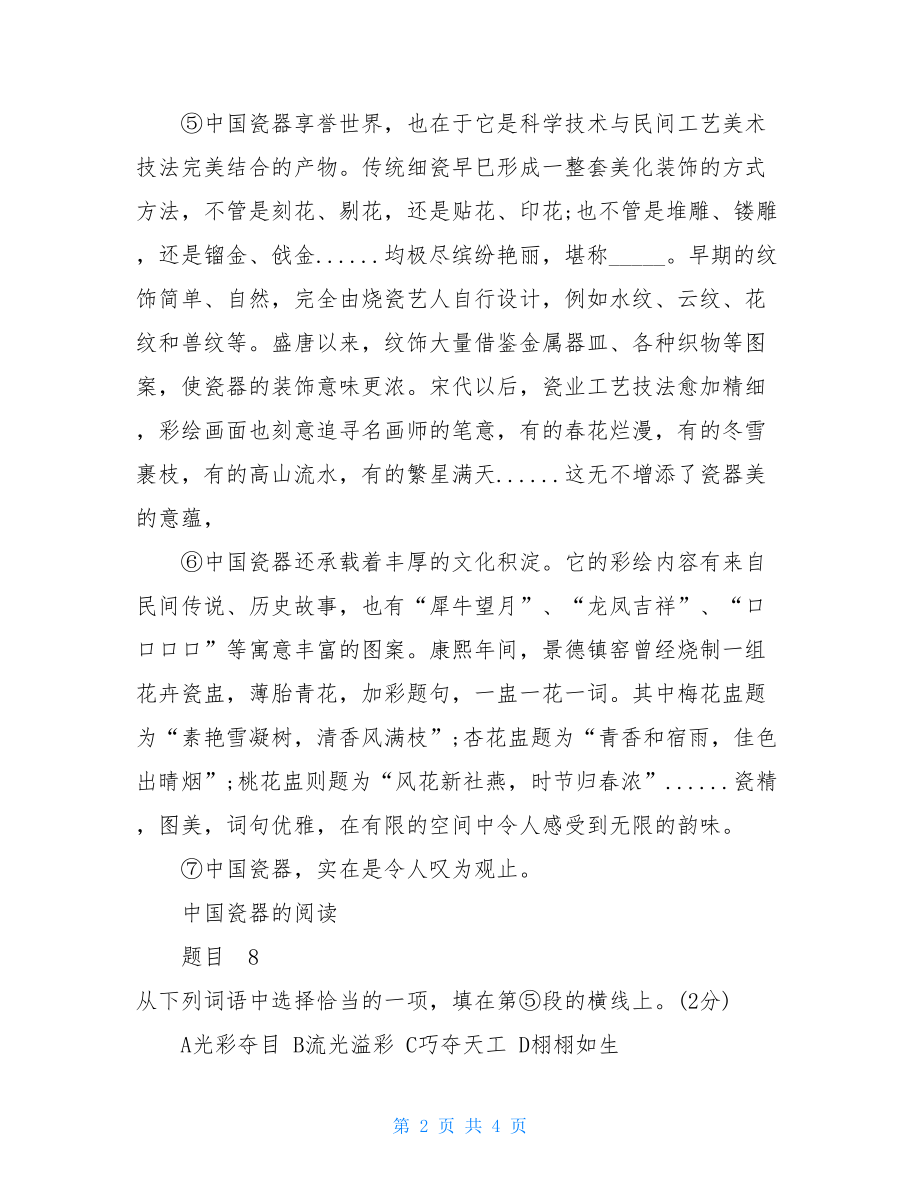 中国瓷器的阅读理解材料题答案.doc_第2页