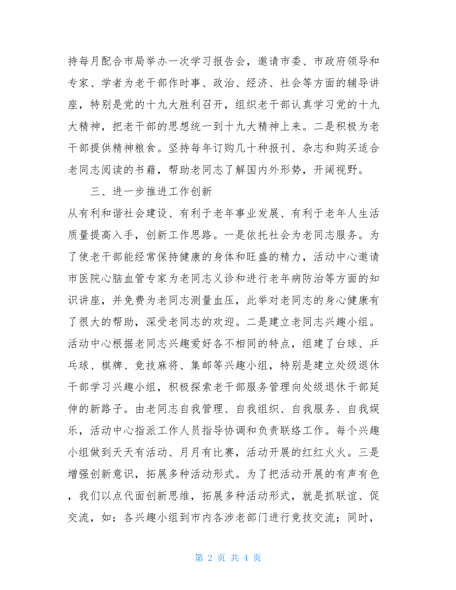 个人工作总结老年活动老年活动中心工作总结.doc_第2页