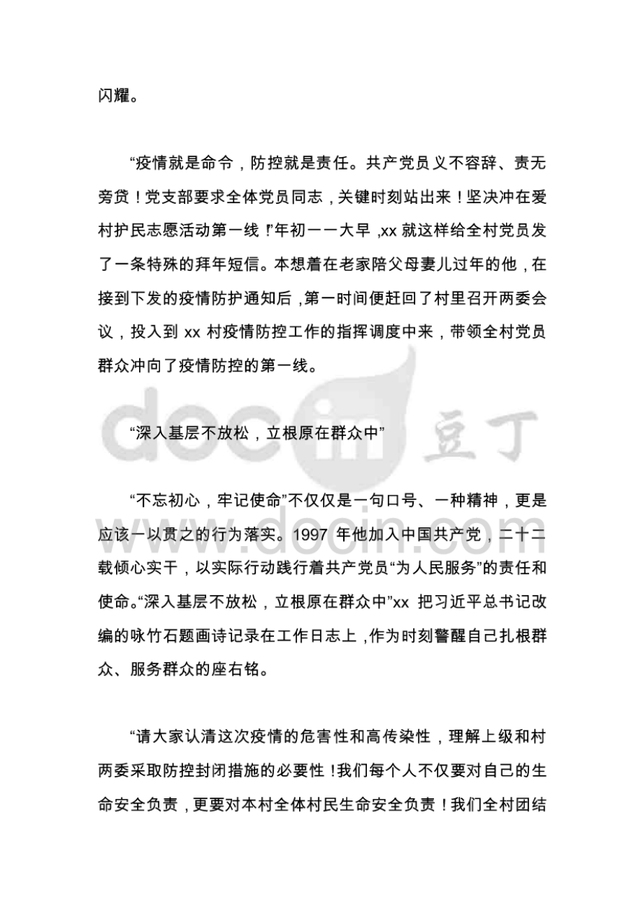 村党支部书记抗击新冠疫情先进事迹材料.pdf_第2页