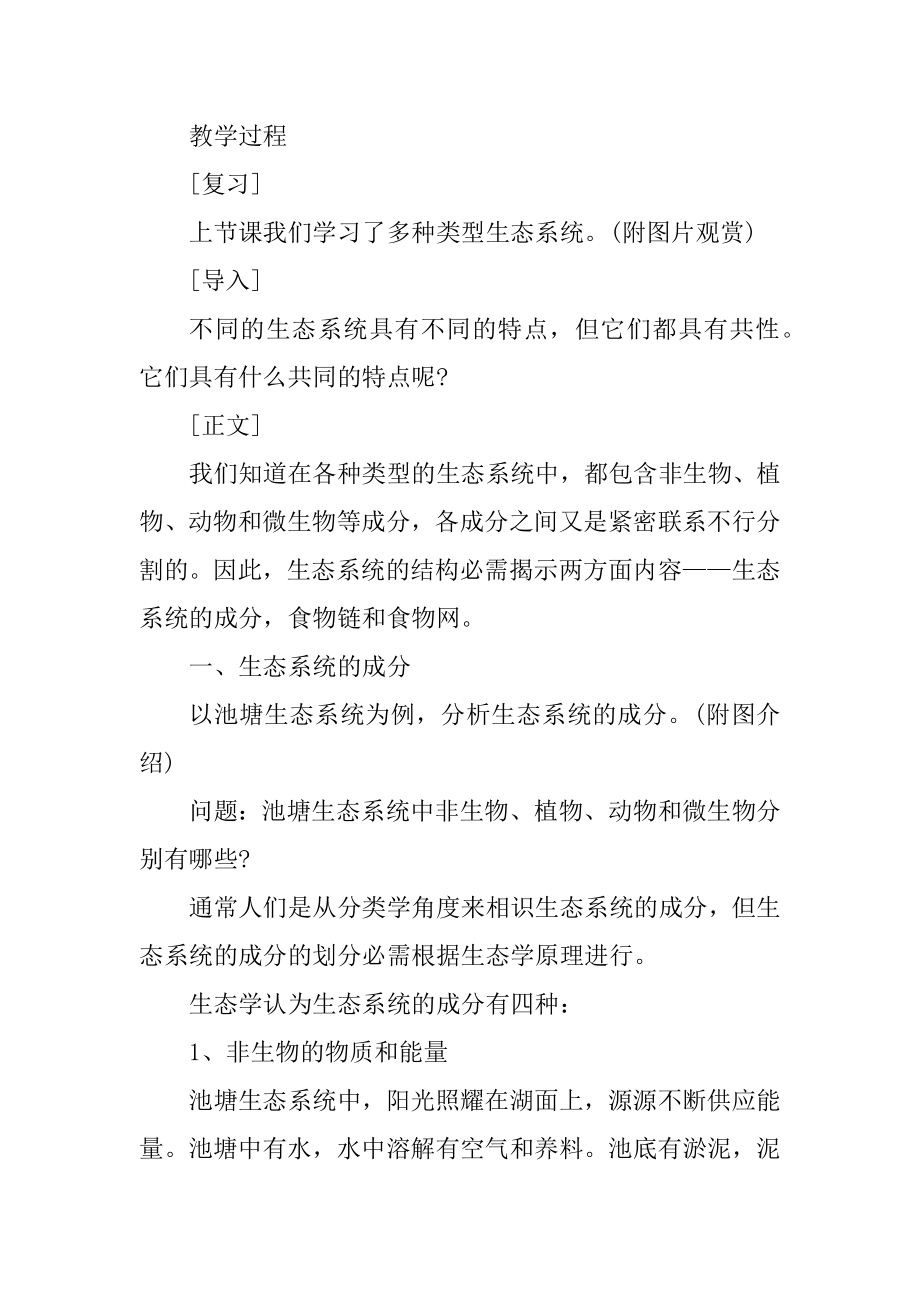 高中生物课堂教学教案优质.docx_第2页