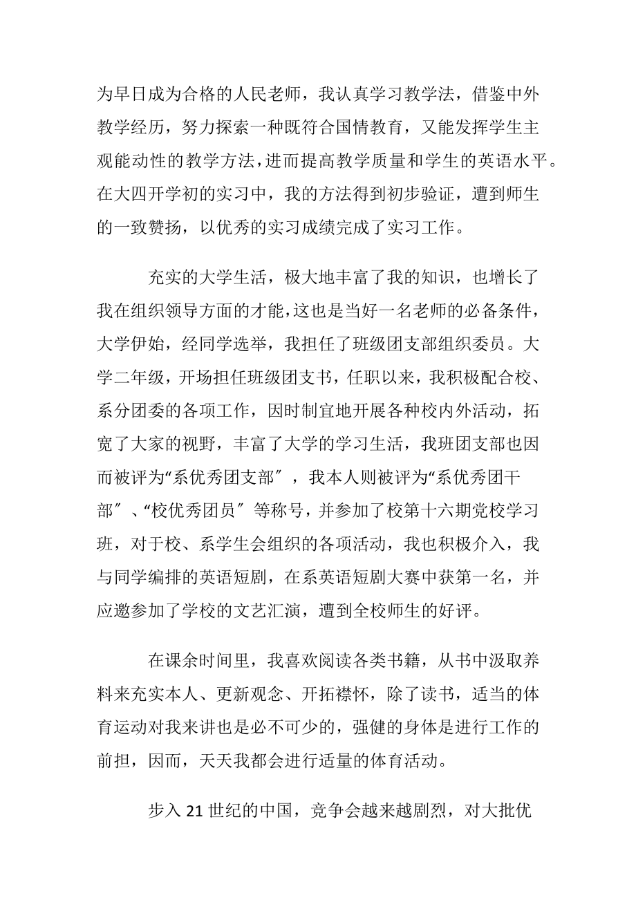 2021英语专业的自荐书〔通用6篇〕.docx_第2页