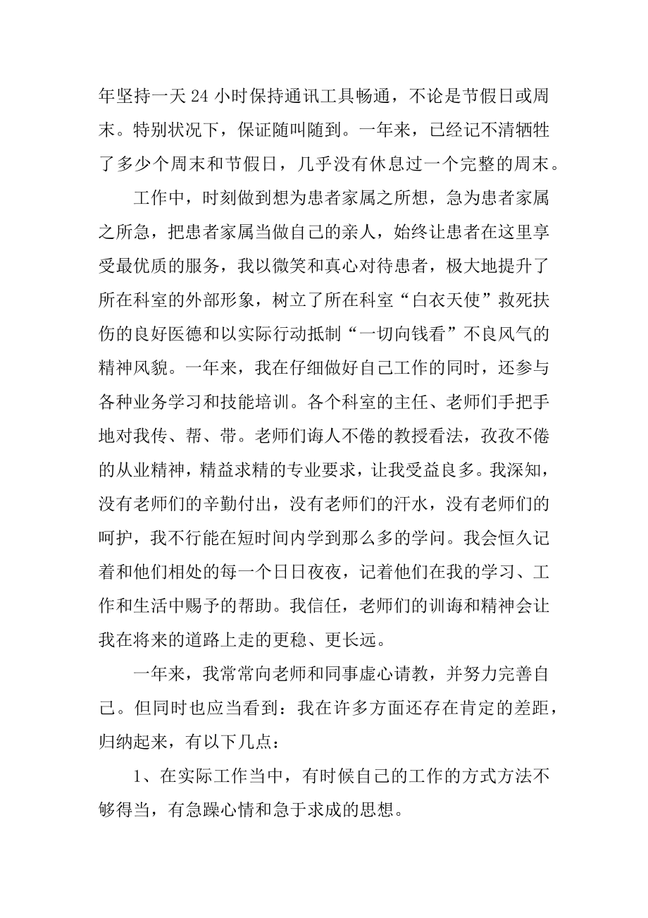 轮转医生个人述职报告优质.docx_第2页