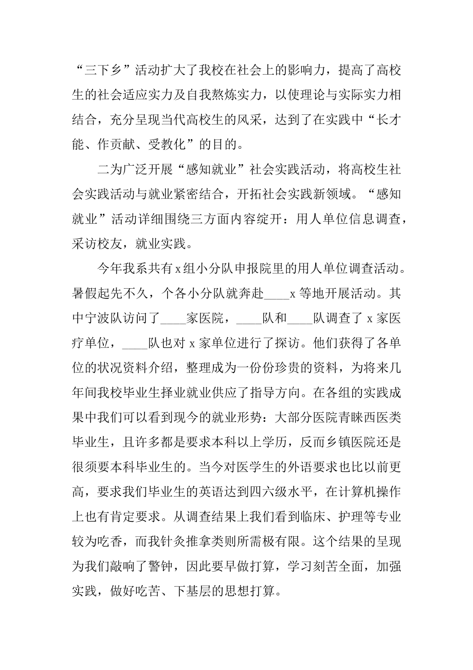 针灸推拿毕业实习报告600字5篇范本.docx_第2页