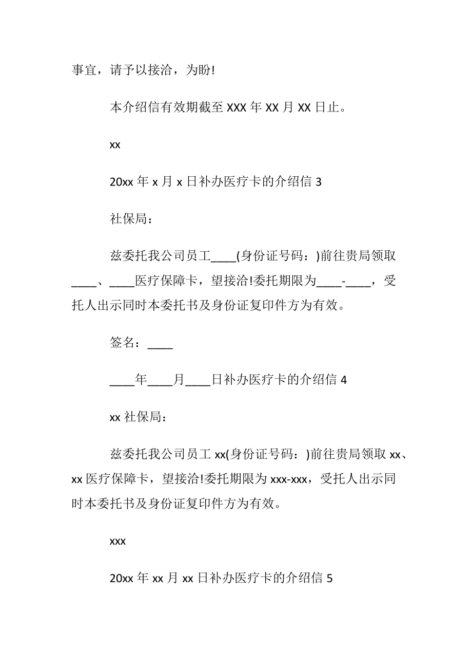 补办医疗卡的介绍信.docx_第2页