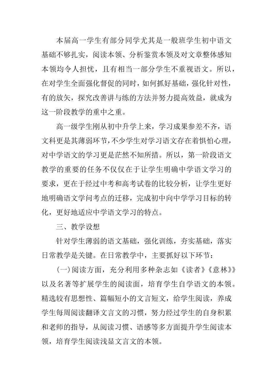 高中语文2021教学工作计划范文.docx_第2页